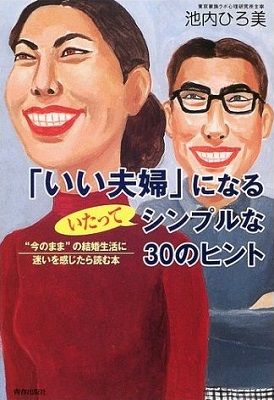 いい夫婦