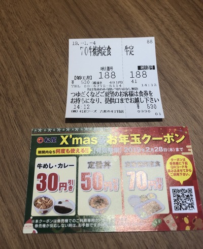 松屋のクーポン