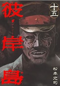 彼岸島2