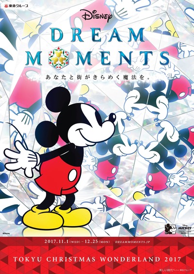 logo_��TOKYU CHRISTMAS WONDERLAND 2017 - Disney DREAM MOMENTS��