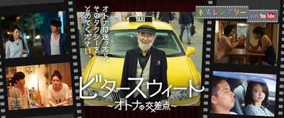 『ビタースウィート』