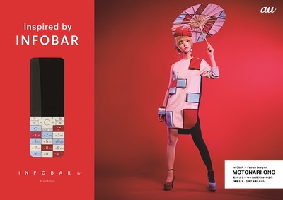 Insbired by INFOBARキービジュアル02