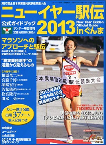 日清食品陸上部