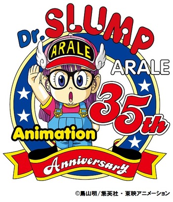 スランプ　アラレちゃん35周年ロゴ