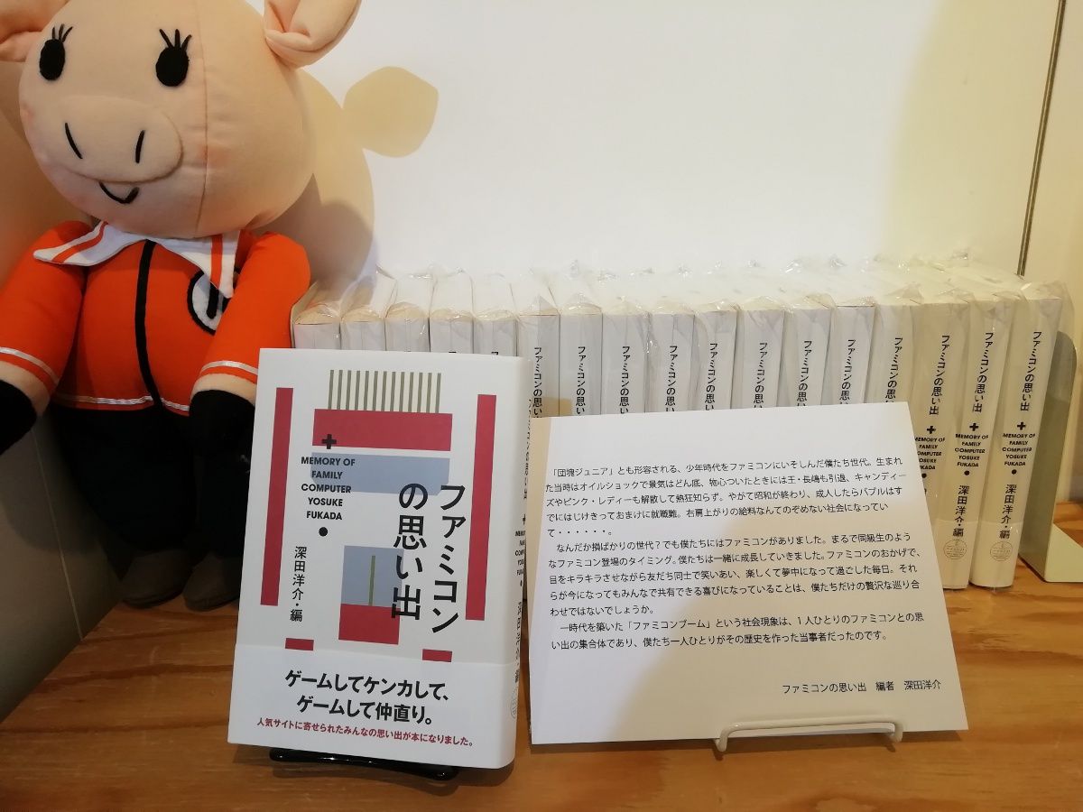 名前入りカセットなどを展示 ファミコンの思い出展 開催中 Nicheee ニッチー テレビリサーチ会社がお届けする情報サイト