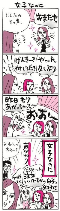 CASE4 女子なのに