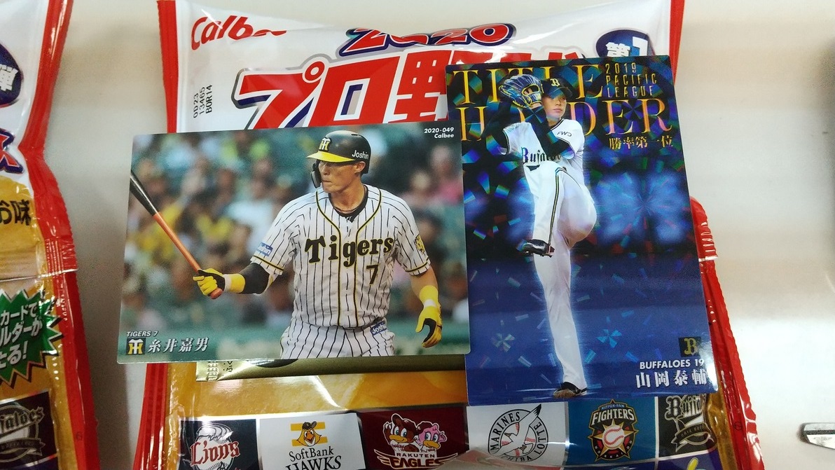 プロ野球が始まらないからプロ野球チップスのカードを集めてみた Part3 Nicheee ニッチー テレビリサーチ会社がお届けする情報サイト プロ野球が始まらないからプロ野球チップスのカードを集めてみた Part3 Nicheee ニッチー テレビリサーチ会社がお届けする情報サイト