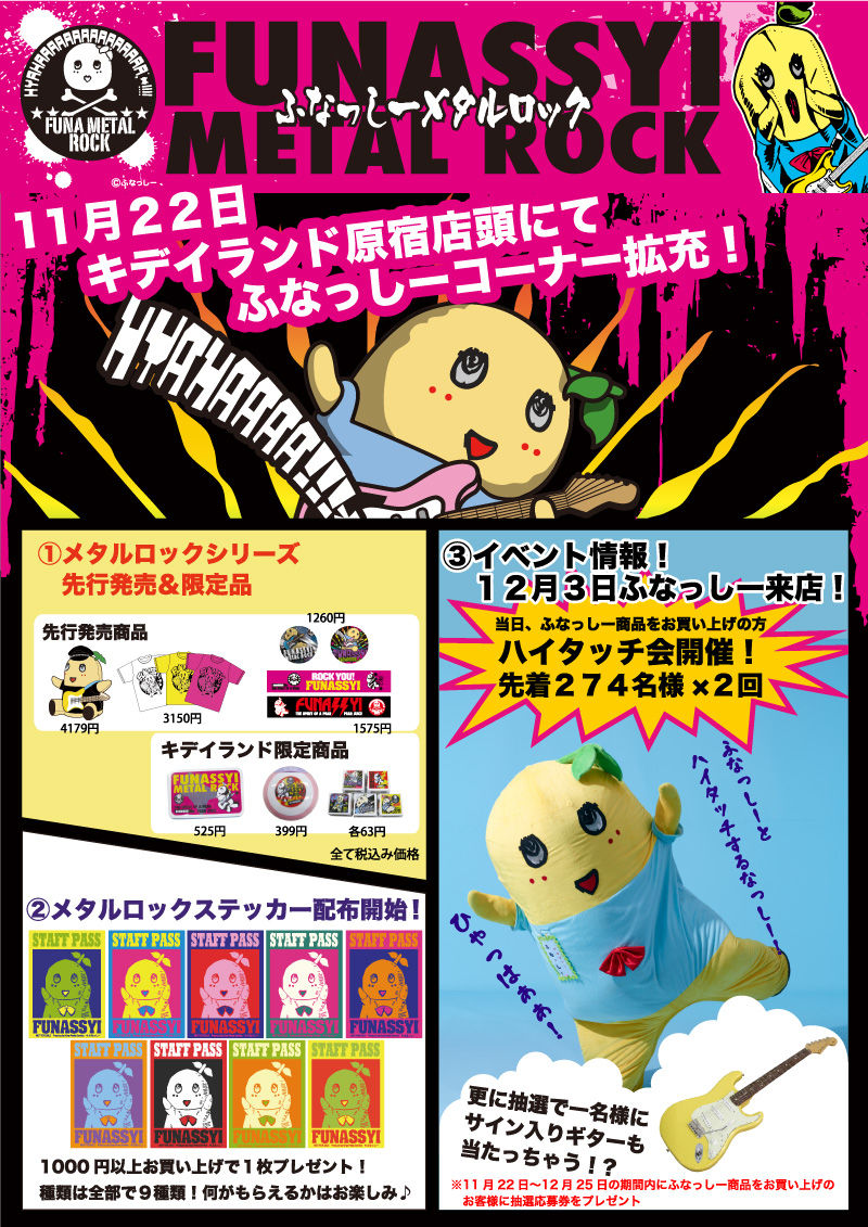 いまや千葉 船橋市の 顔 非公認キャラ ふなっしー Cdメジャーデビュー Nicheee ニッチー テレビリサーチ会社がお届けする情報サイト いまや千葉 船橋市の 顔 非公認キャラ ふなっしー Cdメジャーデビュー Nicheee ニッチー テレビリサーチ会社がお届けする情報サイト