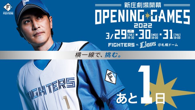 新庄bbも ファイターズの歴代監督は実は歌いまくっていた Nicheee ニッチー テレビリサーチ会社がお届けする情報サイト