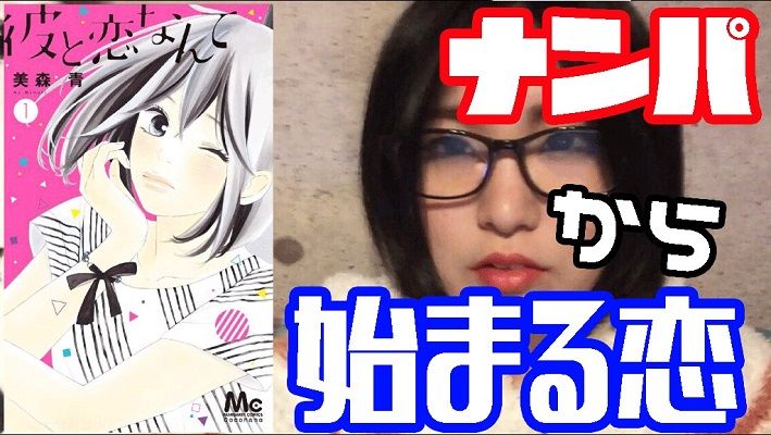 マンガーソングライター 山田ユカの オススメ漫画live 25 彼と恋なんて Nicheee ニッチー テレビリサーチ会社がお届けする情報サイト マンガーソングライター 山田ユカの オススメ漫画live 25 彼と恋なんて Nicheee ニッチー テレビリサーチ会社がお届けする情報サイト