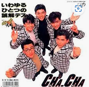 いわゆるひとつの誤解デス