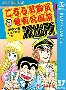 こち亀大好き記者がオススメする3話 人情噺編 Nicheee ニッチー テレビリサーチ会社がお届けする情報サイト