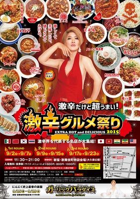激辛5