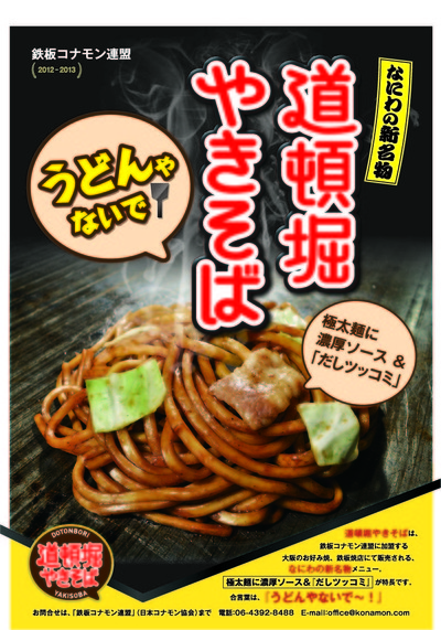 道頓堀やきそば