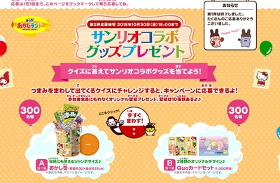 ¥µ¥ó¥ê¥ª¥È¥Ã¥×