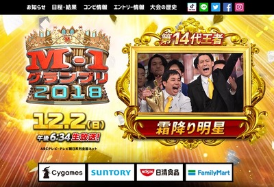 どっちのミカタ ｍ １ 王者の霜降り明星は 売れる 売れない Nicheee ニッチー テレビリサーチ会社がお届けする情報サイト