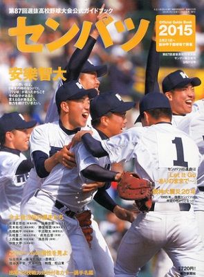 第75回選抜高等学校野球大会