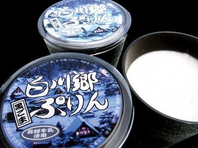 新名物誕生 白川郷プリン プレゼントあり Nicheee ニッチー テレビリサーチ会社がお届けする情報サイト 新名物誕生 白川郷プリン プレゼントあり Nicheee ニッチー テレビリサーチ会社がお届けする情報サイト