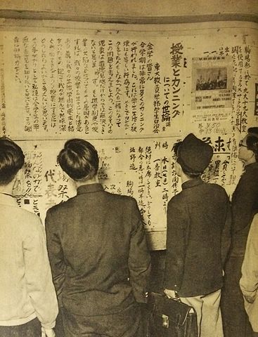 367px-Wall_newspaper_about_cheating,_at_the_University_of_Tokyo