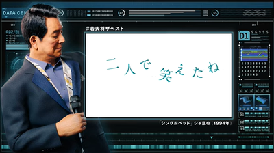 01バーチャル若大将