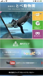 とべ動物園i動物絵スクリーンショット1