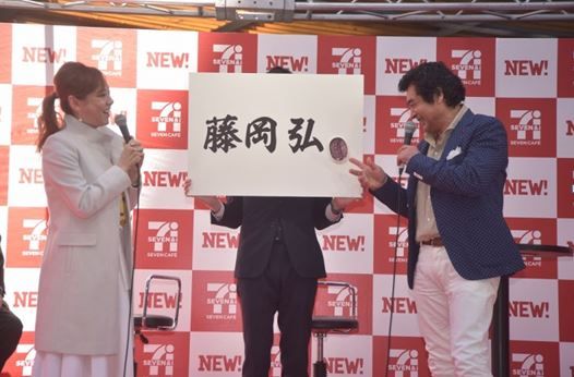 高橋真麻の提案で 藤岡弘 がなんと改名 日本縦断 新セブンカフェ大試飲会 出発式 Nicheee ニッチー テレビリサーチ会社がお届けする情報サイト 高橋真麻の提案で 藤岡弘 がなんと改名 日本縦断 新セブンカフェ大試飲会 出発式 Nicheee ニッチー テレビリサーチ会社がお届けする情報サイト