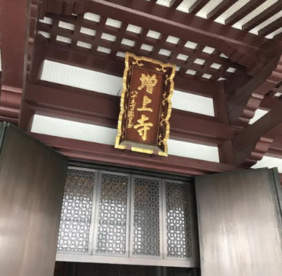 01増上寺