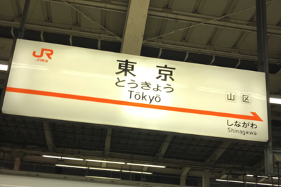 東京駅01