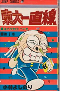 ドラゴン桜の原作者の母校は東大じゃなかった 東大漫画の原作者の出身校まとめ Nicheee ニッチー テレビリサーチ会社がお届けする情報サイト ドラゴン桜の原作者の母校は東大じゃなかった 東大漫画の原作者の出身校まとめ Nicheee ニッチー テレビリサーチ会社がお届けする情報サイト