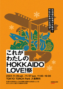 HOKKAIDO LOVE展KV