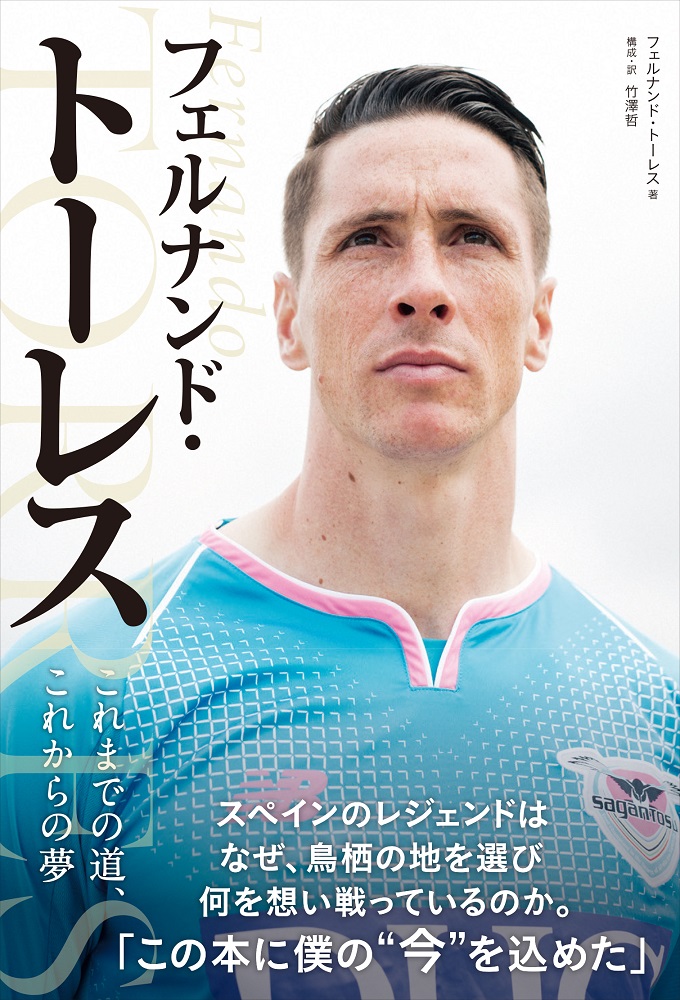 サガン鳥栖 イケメン王子フェルナンド トーレスがjリーグを選んだ理由とは Nicheee ニッチー テレビリサーチ会社がお届けする情報サイト サガン鳥栖 イケメン王子フェルナンド トーレスがjリーグを選んだ理由とは Nicheee ニッチー テレビリサーチ会社がお届けする情報サイト