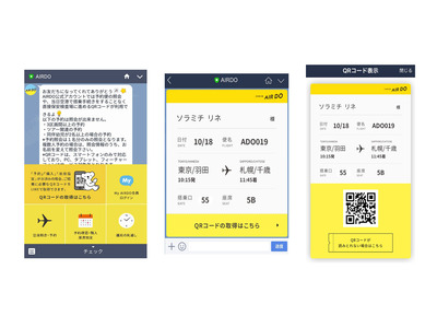 航空会社で初 Lineを使った搭乗サービスをエア ドゥが提供 ガジェット通信 Getnews