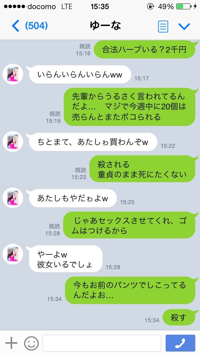 暇だし安価で 女とline 風速報