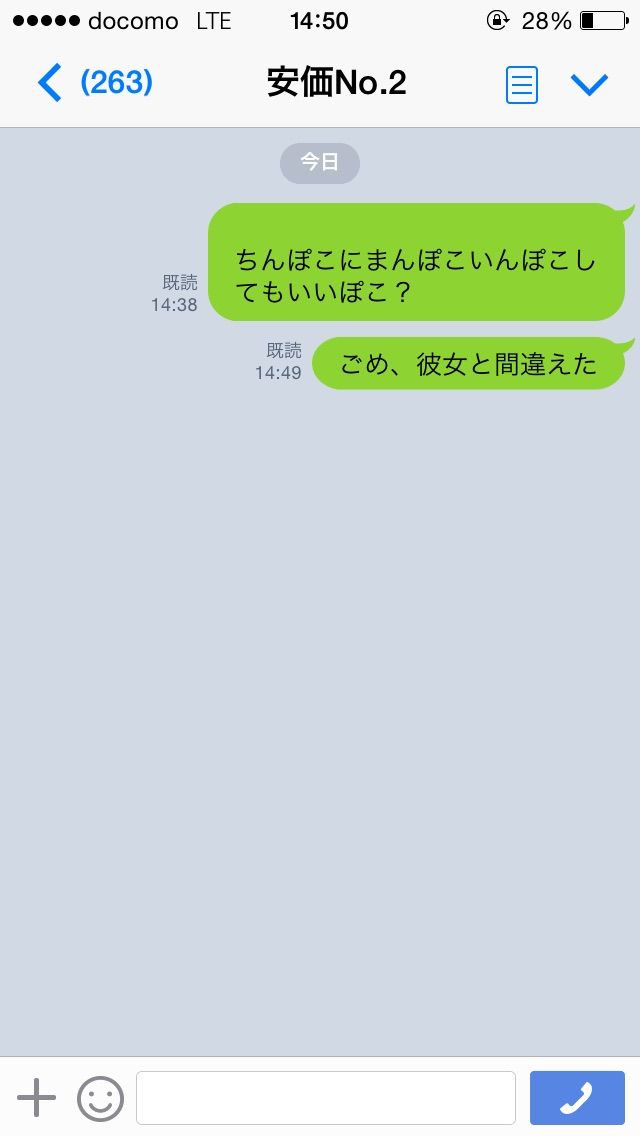 暇だし安価で 女とline 風速報