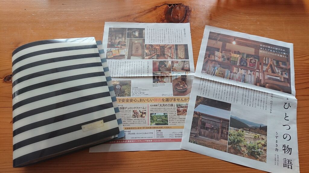 見返すと新鮮、新聞スクラップ : fumu0027s DIARY since2015