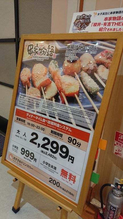 久々に 家族で外食 串家物語 Fum S Diary Since15 久々に 家族で外食 串家物語 Fum S Diary Since15