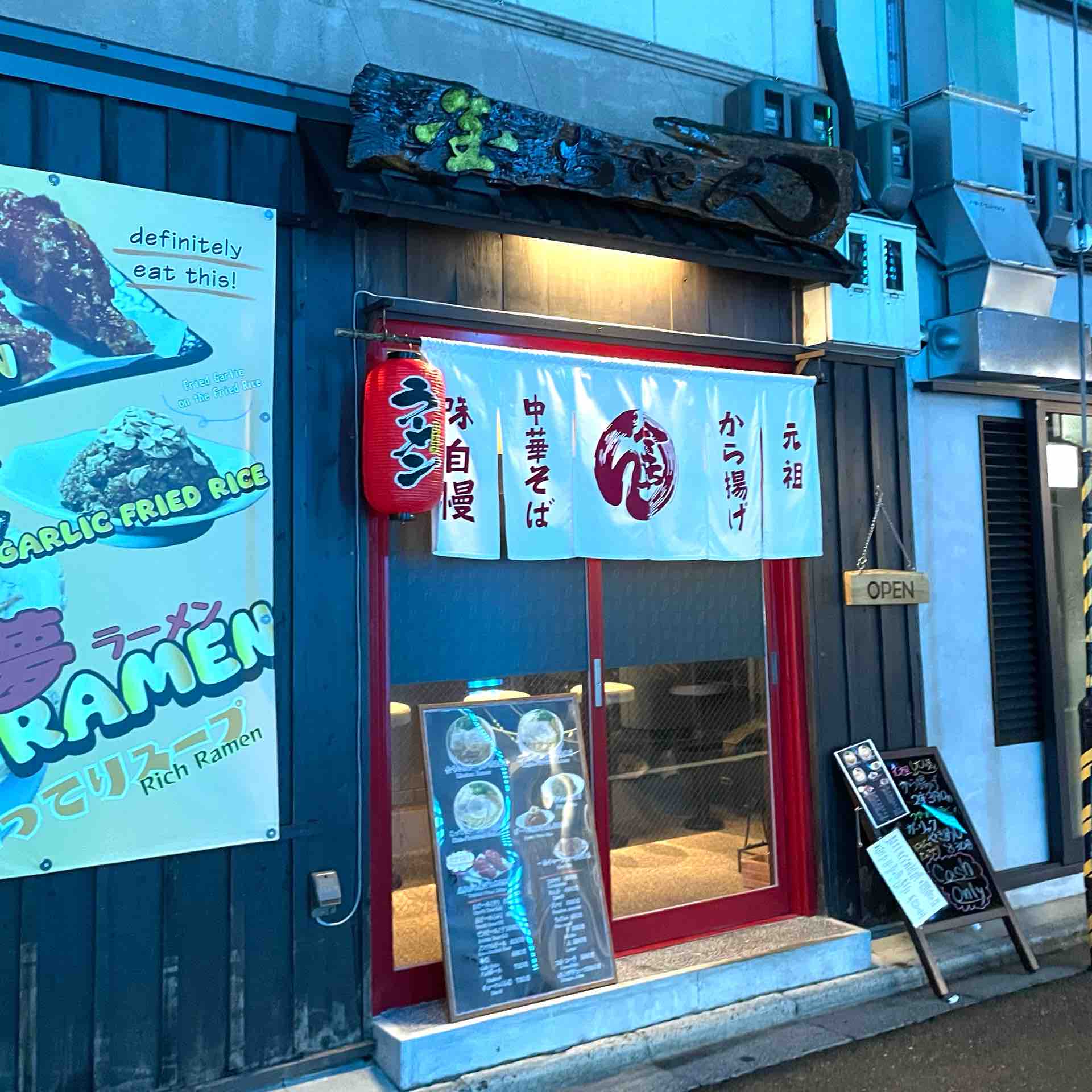 金 ちゃん ラーメン 京都