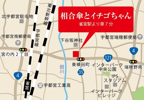 相合傘とイチゴちゃん_map