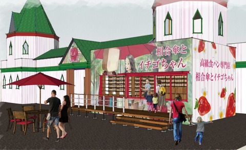 相合傘とイチゴちゃん_パース