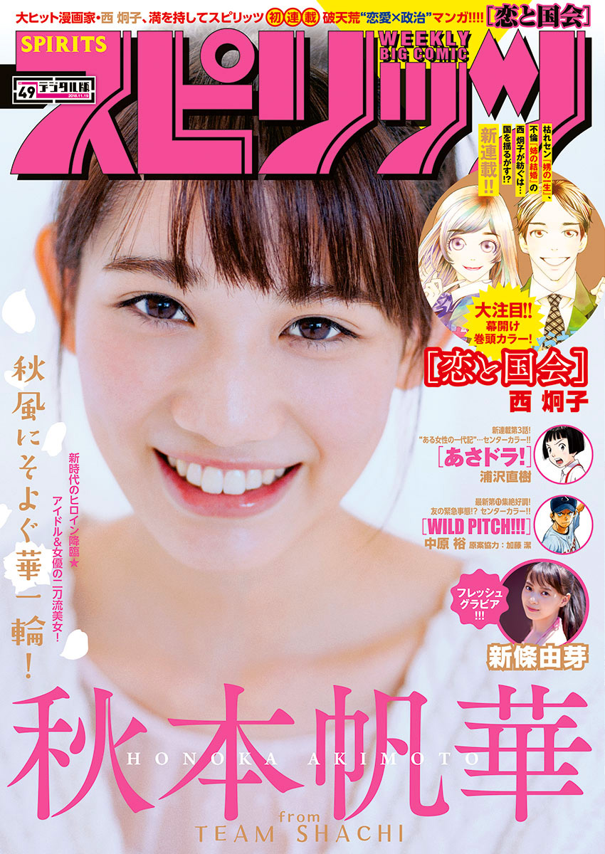 秋本帆華(チームしゃちほこ) BOMB 直筆サイン入りチェキ 【公式通販】