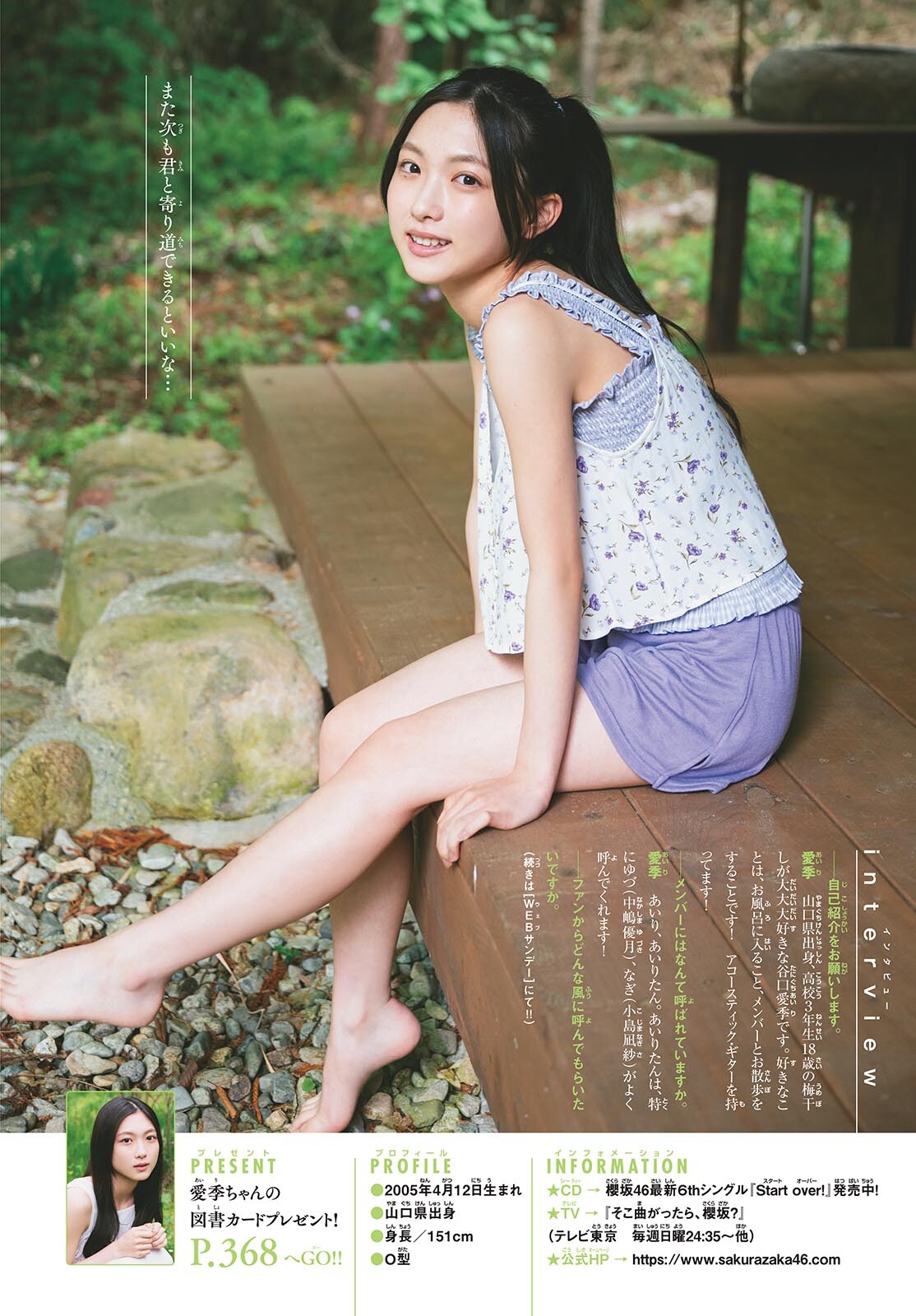 櫻坂46 谷口愛季 ライブ会場撮りおろしプレミアム生写真 櫻坂46