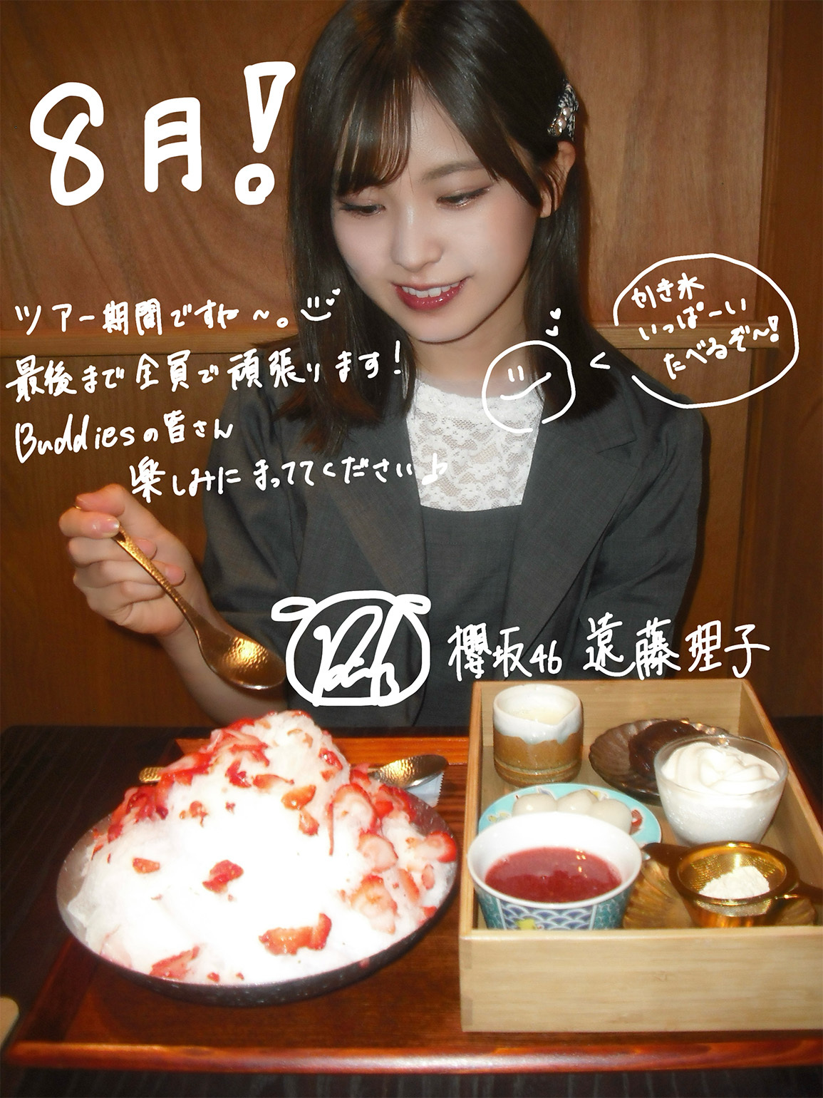 櫻坂46 遠藤理子 2026年8月グリーティングカード写真撮影場所 : fumi