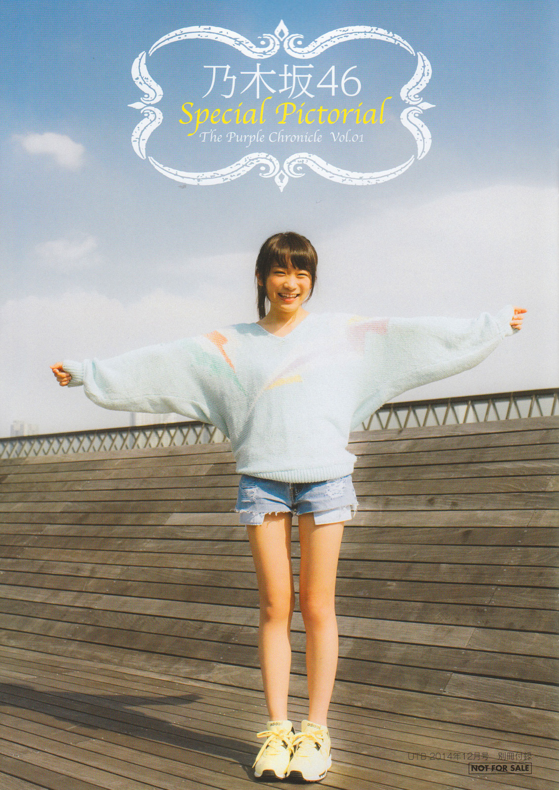 乃木坂46 秋元真夏 UTB 2014年12月号 vol.224 写真撮影場所