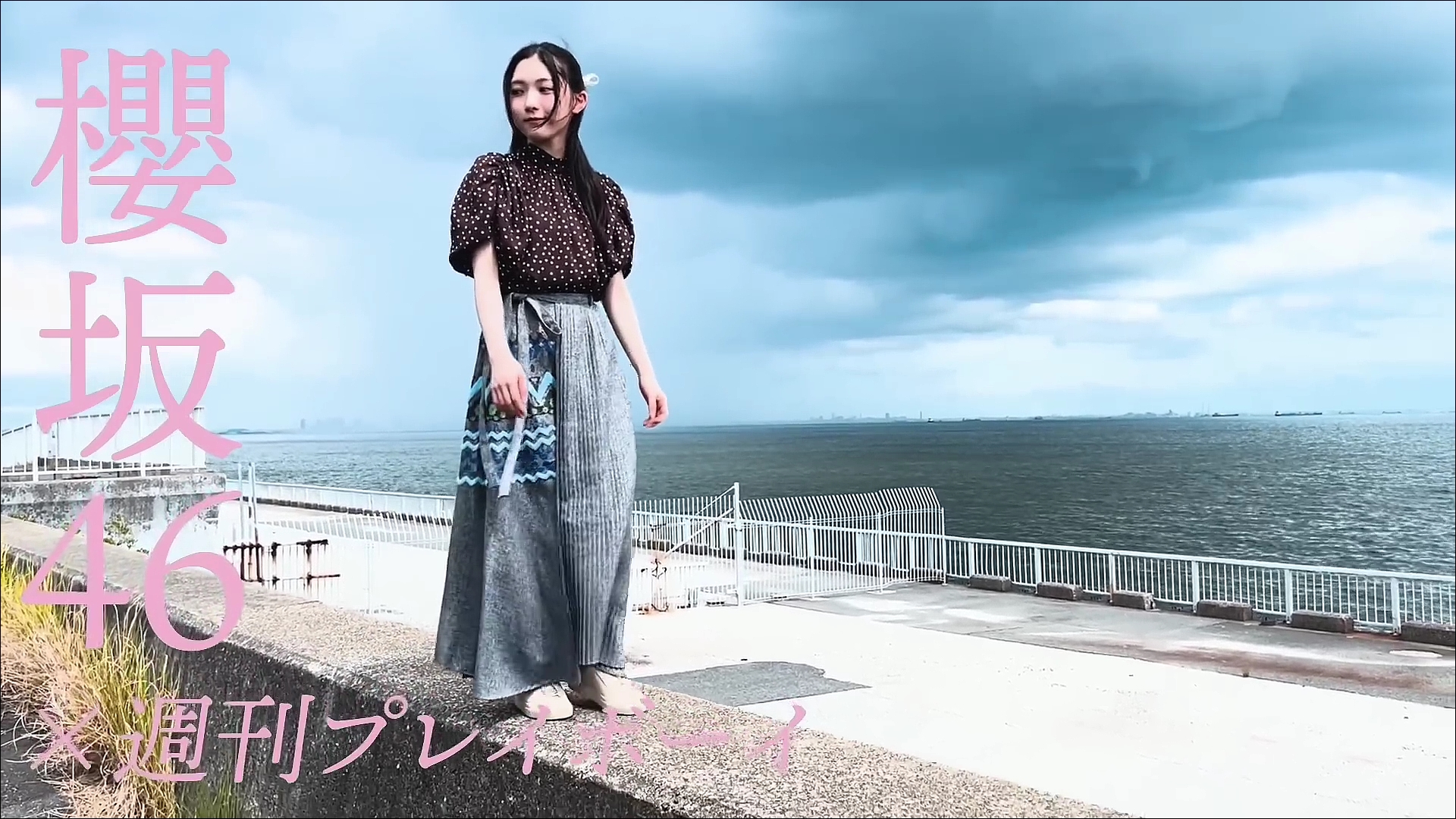 櫻坂46 谷口愛季 週刊プレイボーイ 2024 No.47+48 写真撮影場所 : fumi