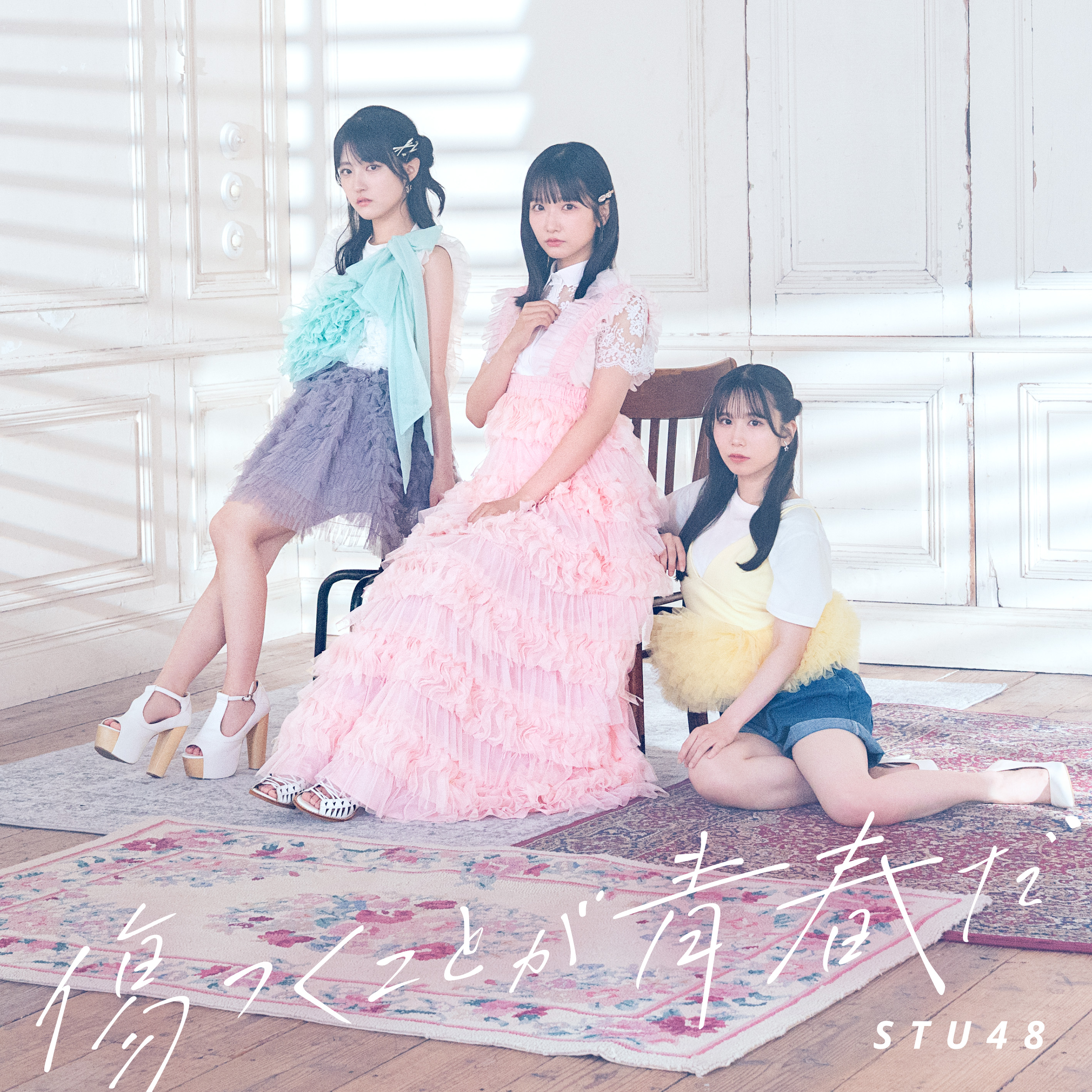 STU48「傷つくことが青春だ」アーティスト写真とジャケット写真撮影