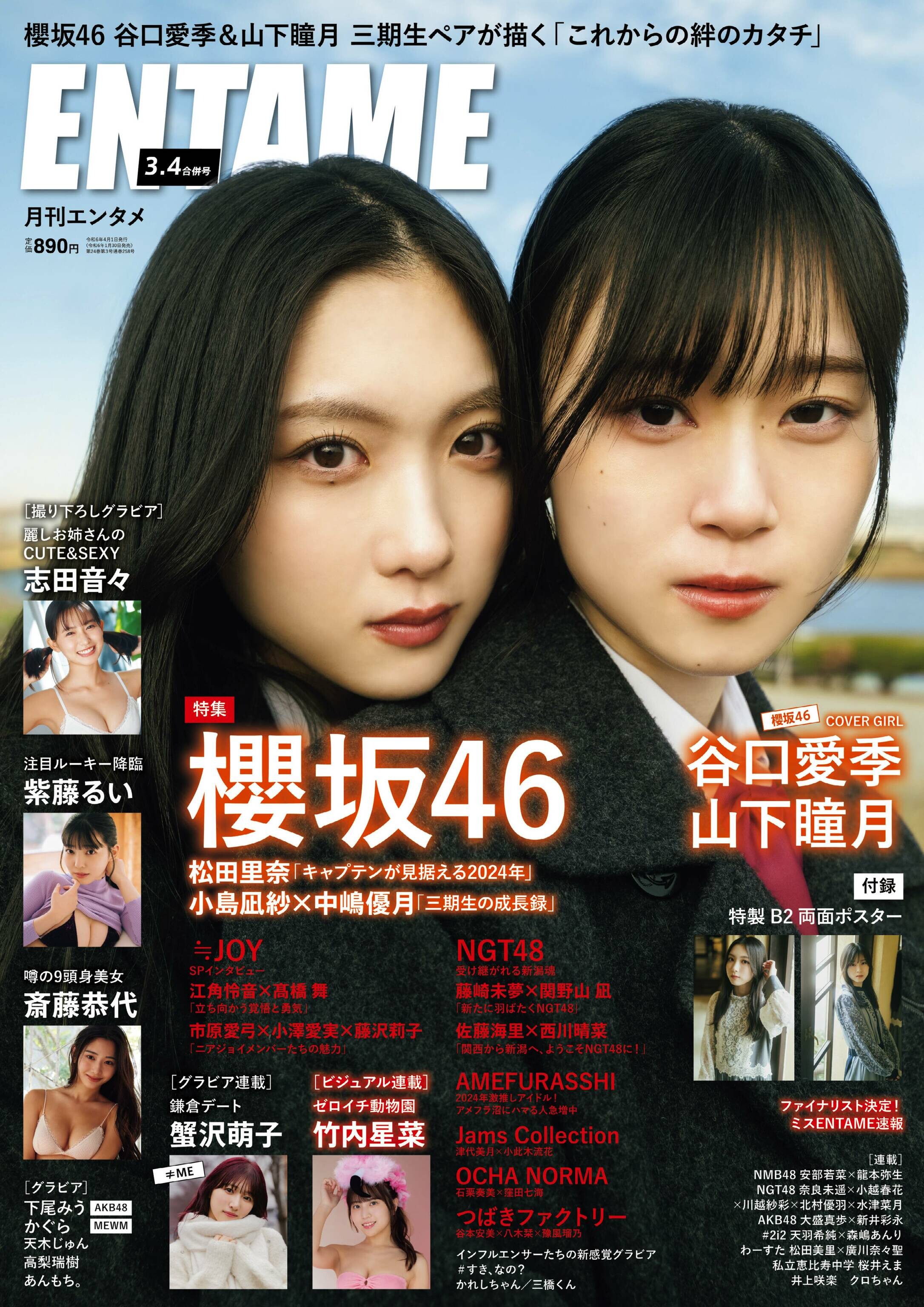 Amazon.co.jp: 櫻坂46 山下瞳月 直筆サイン入りポスター