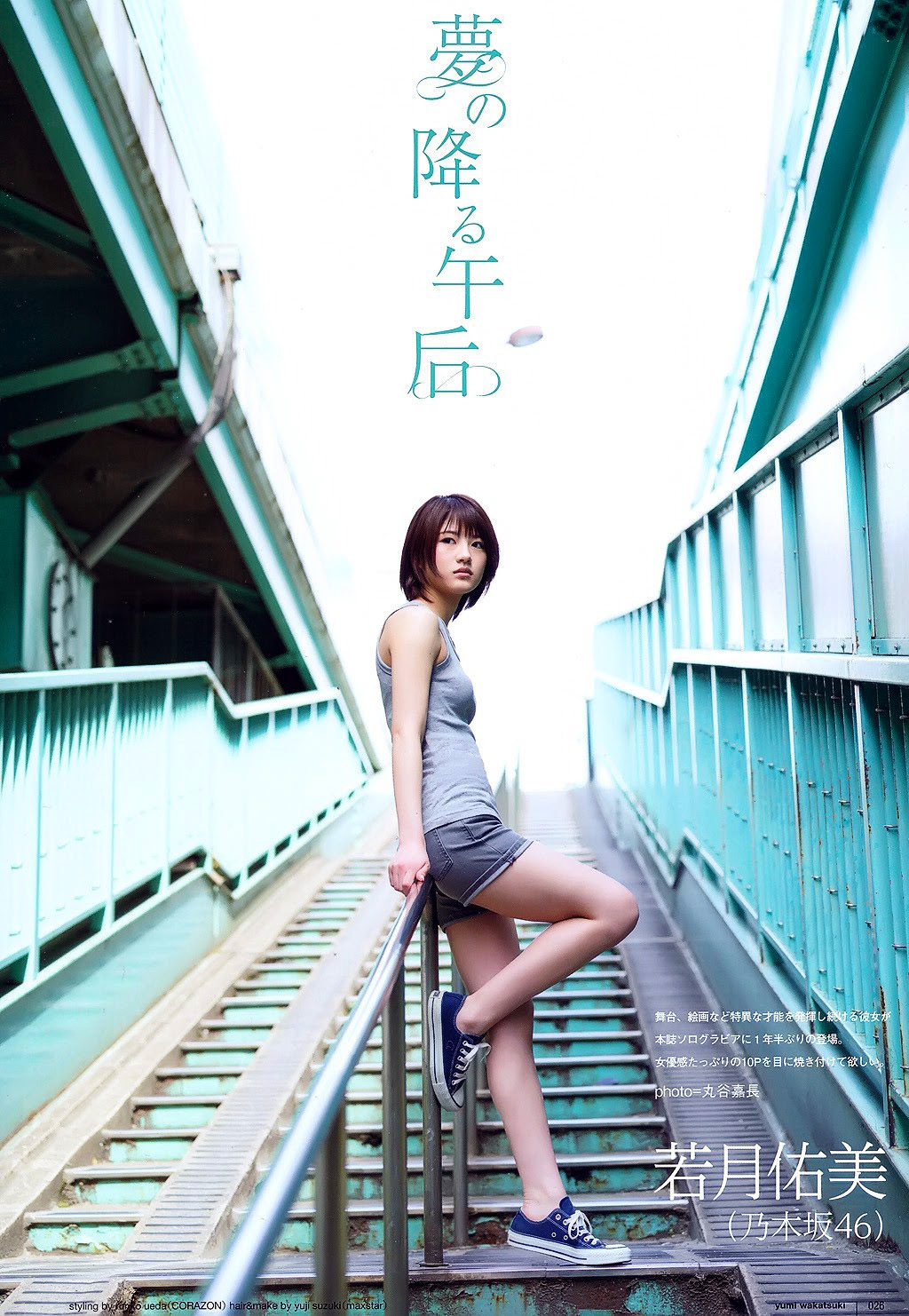 若月佑美  生写真  座り 若月佑美 生写真 座り