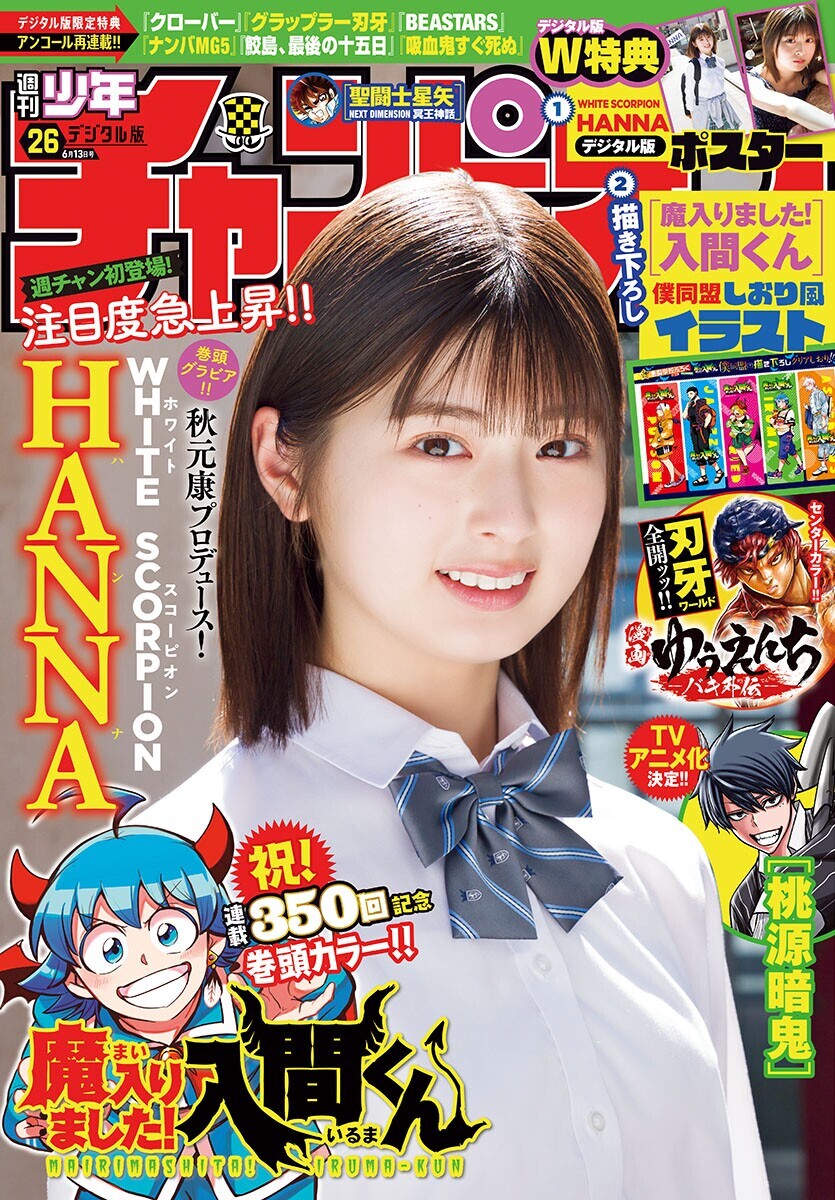 WHITE SCORPION HANNA 週刊少年チャンピオン 2024 No.26 写真撮影場所
