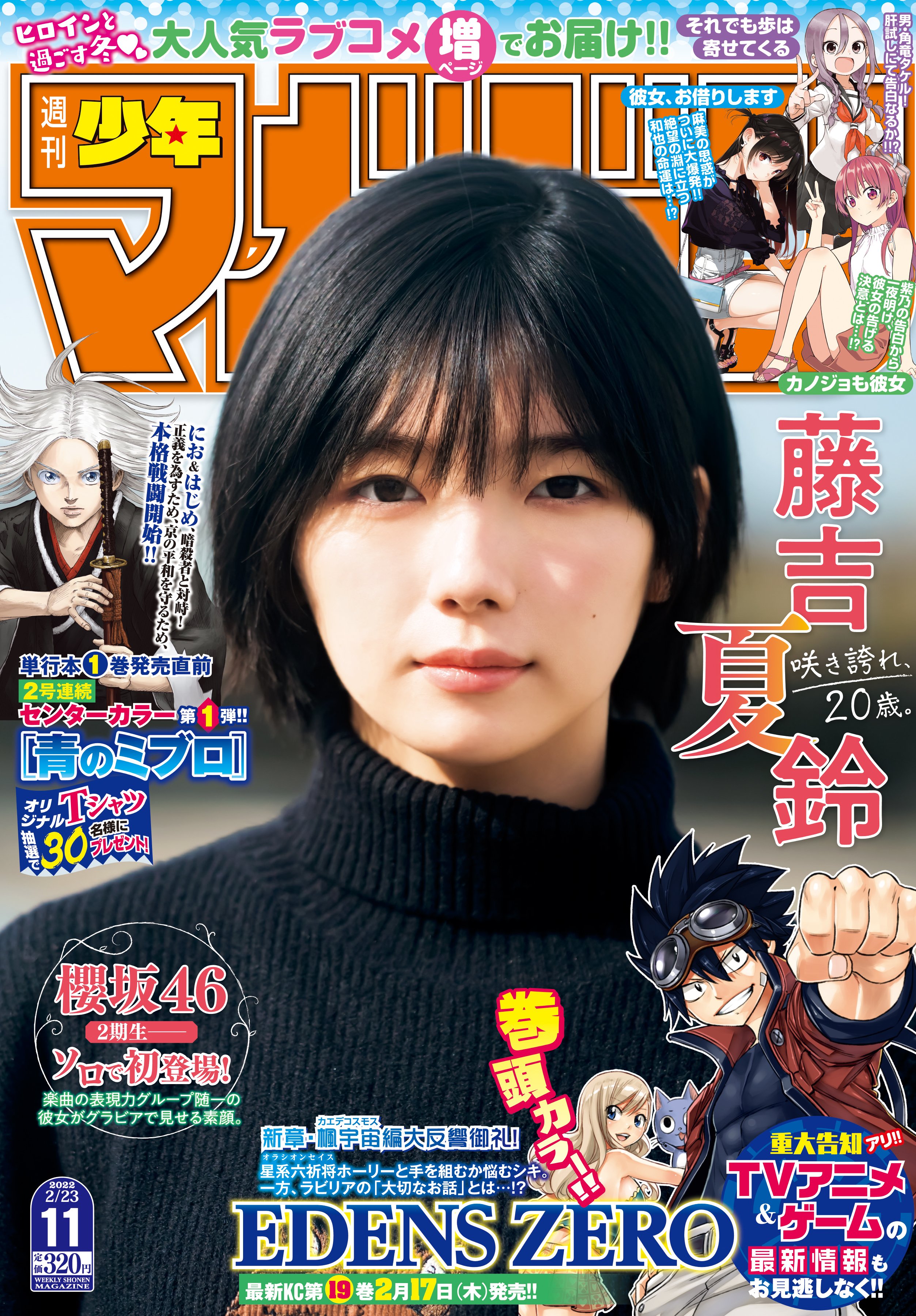 櫻坂46 藤吉夏鈴 週刊少年マガジン 2022 No.11 写真撮影場所 : fumi