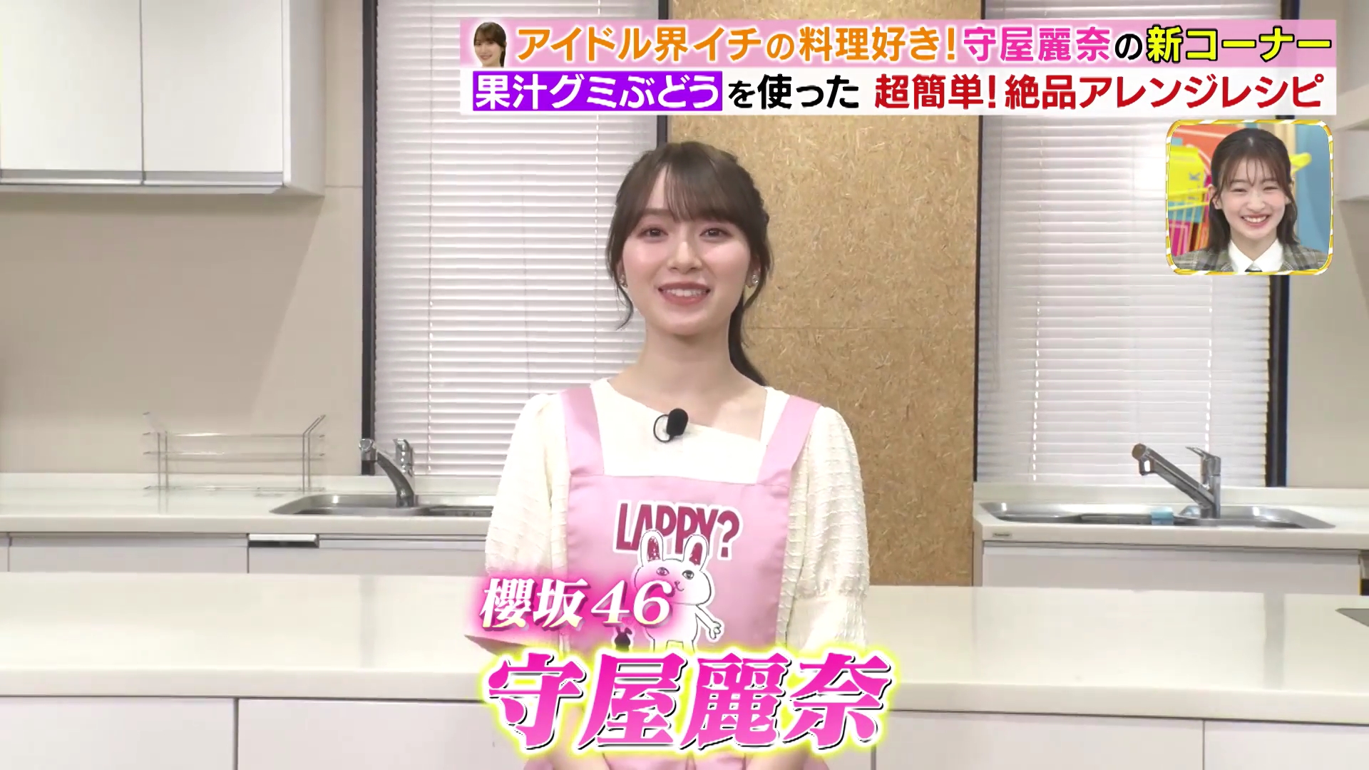 2025.05.28 櫻坂46 守屋麗奈、増本綺良「ラヴィット!」れなぁ先生の誰